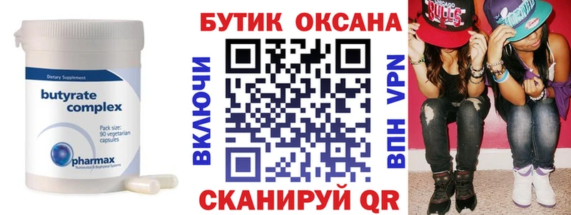 Бутират BDO  Купить где  Феодосия 